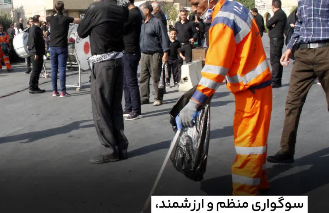 سوگواری منظم و ارزشمند، در شهری که دوستش داریم