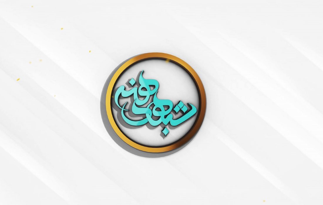 شب شعر اجلاسیه سرداران و ۵۵۰ شهید شهرستان داراب برگزار می‌ شود