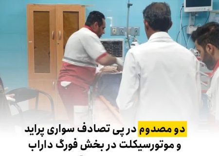  دو مصدوم در پی تصادف سواری پراید و موتورسیکلت در بخش فورگ