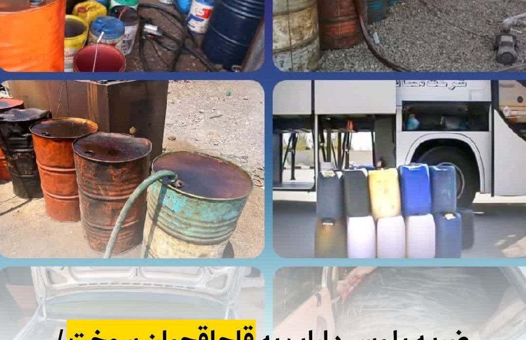 ضربه پلیس داراب به قاچاقچیان سوخت