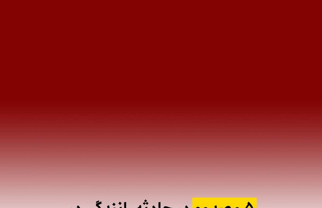 مصدوم در حادثه رانندگی در محور مواصلاتی شهرستان داراب