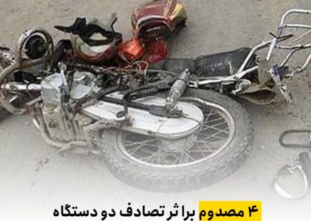 ۴ مصدوم براثر تصادف دو دستگاه موتورسیکلت در شهر داراب
