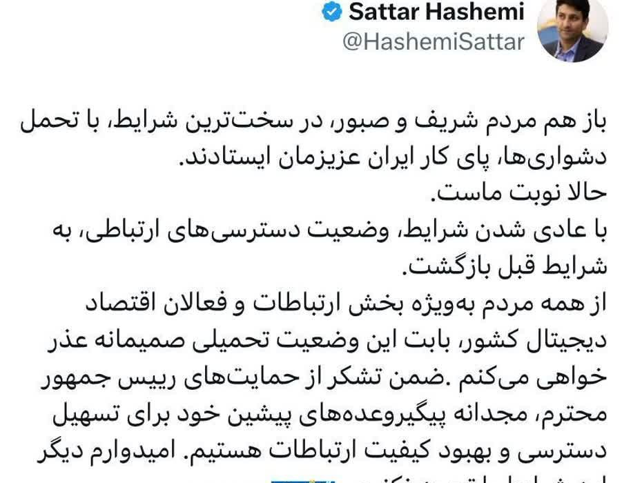 وزیر ارتباطات : اینترنت به شرایط قبل بازگشت، از مردم عذرخواهی می‌کنم